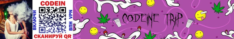 Codein напиток Lean (лин)  Камызяк 